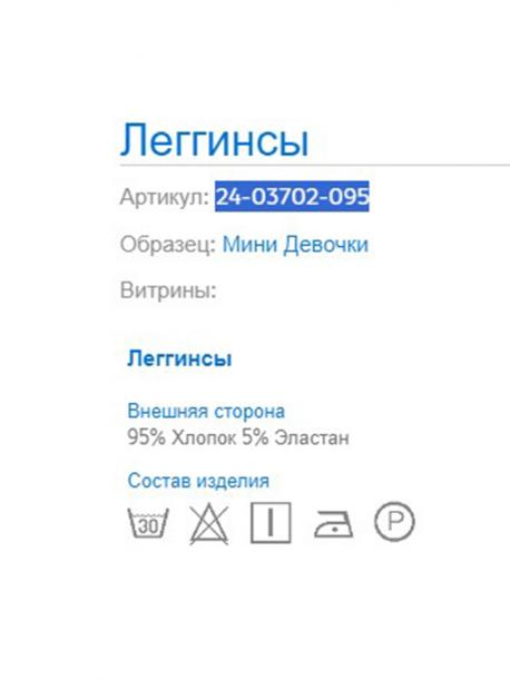 Леггинсы MAYORAL