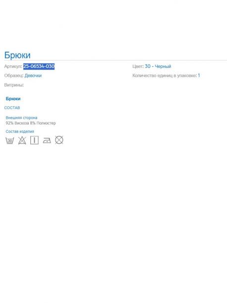Брюки MAYORAL