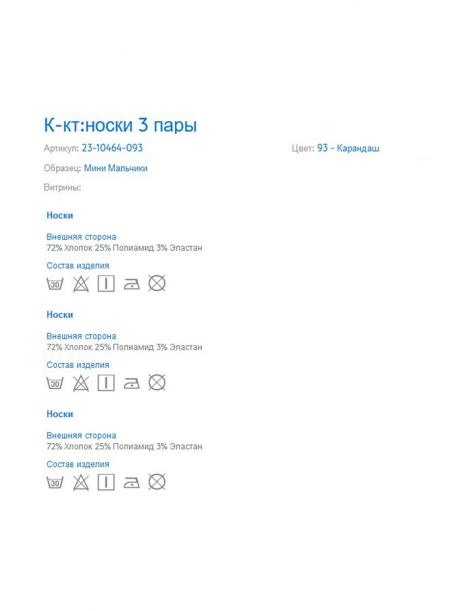 Носки MAYORAL