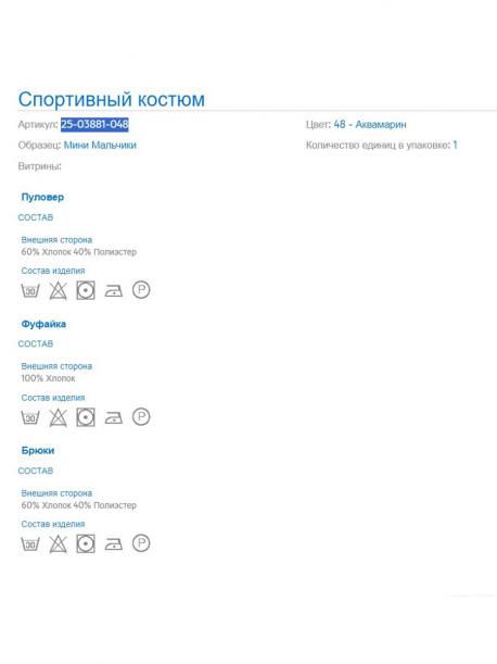 Костюм MAYORAL