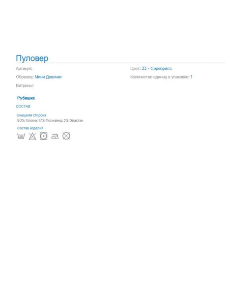 Свитер MAYORAL