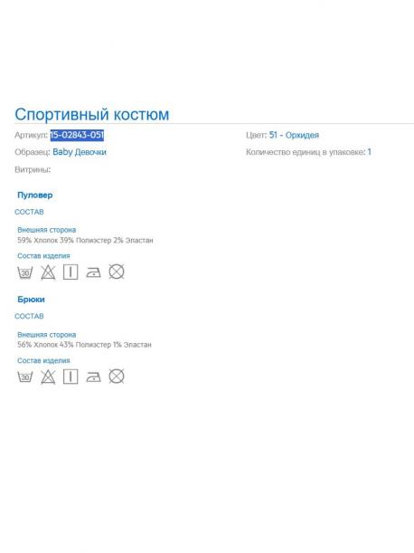 Костюм MAYORAL