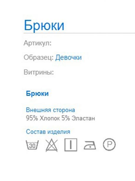 Брюки MAYORAL