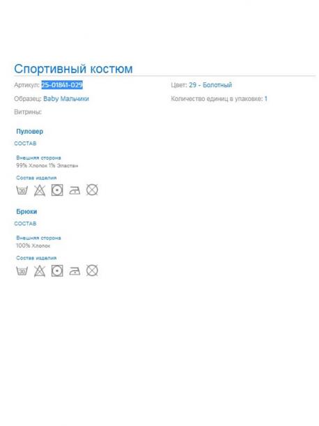 Свитшот+брюки MAYORAL