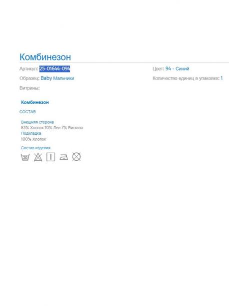 Комбинезон MAYORAL