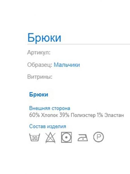 Брюки MAYORAL