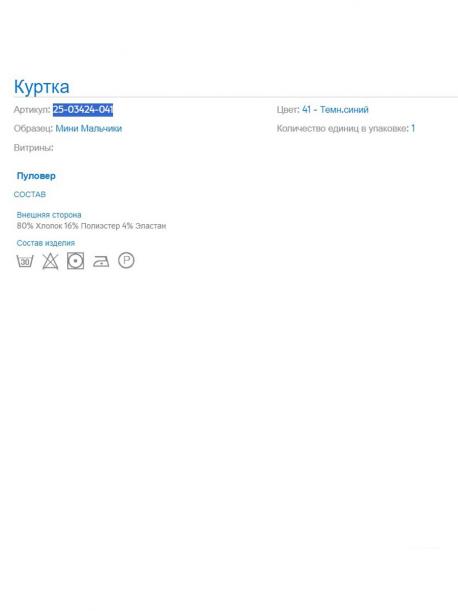 Куртка MAYORAL