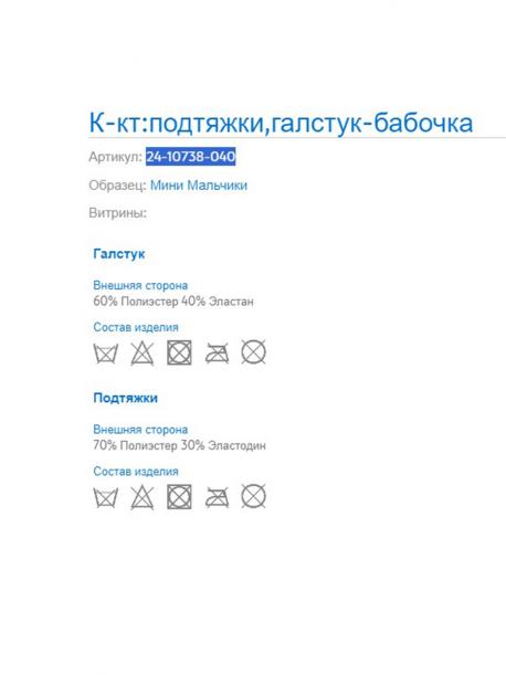 Подтяжки+галстук+бабочка MAYORAL