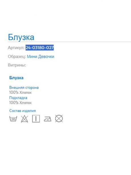 Блуза MAYORAL