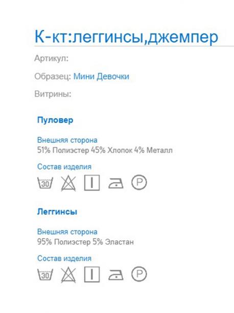 Свитшот+леггинсы MAYORAL