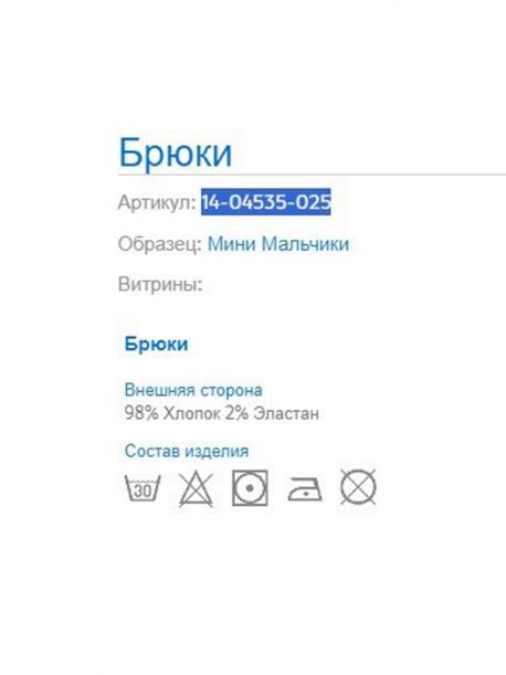 Брюки MAYORAL