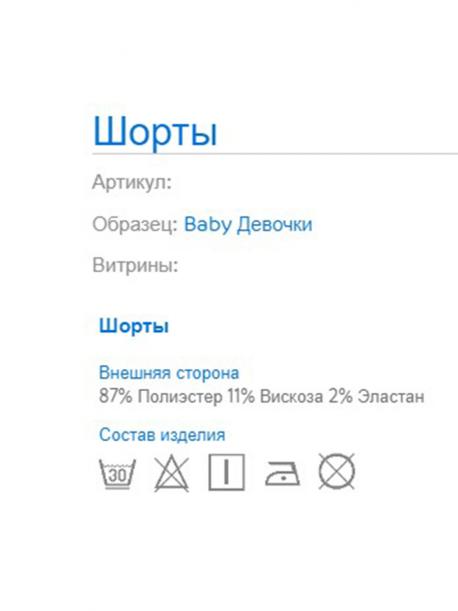 Шорты MAYORAL