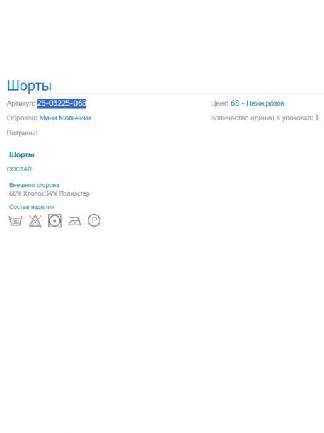 Шорты MAYORAL