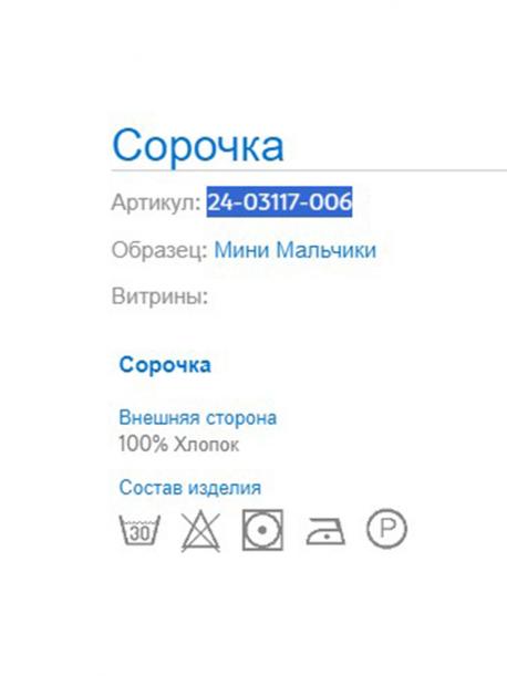 Рубашка MAYORAL