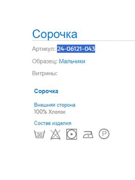 Рубашка MAYORAL