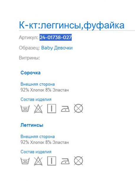 Футболка+леггинсы MAYORAL