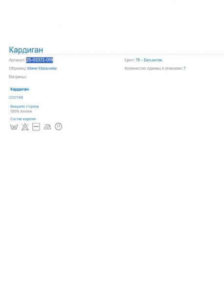 Кардиган MAYORAL