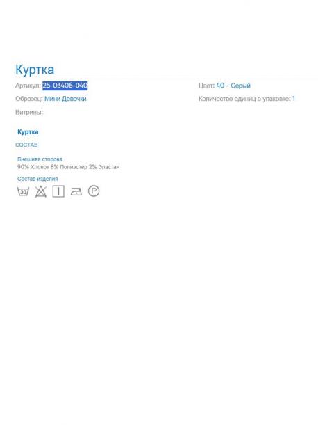 Куртка MAYORAL