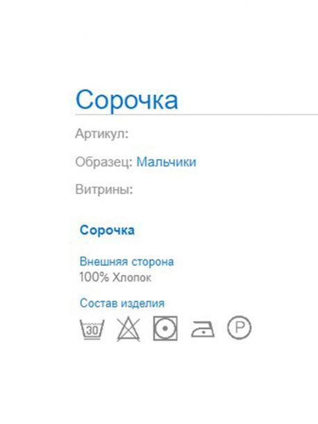 Рубашка MAYORAL