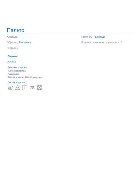 Пальто MAYORAL