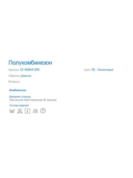 Полукомбинезон MAYORAL