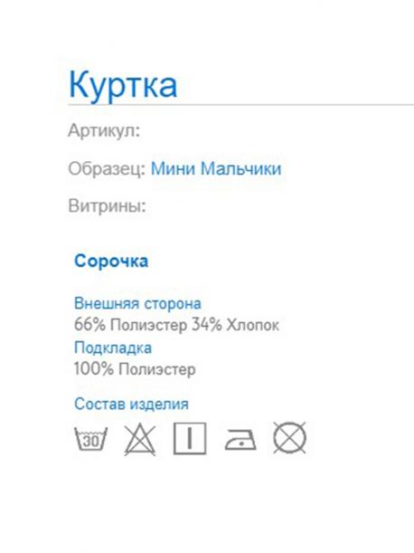 Куртка MAYORAL