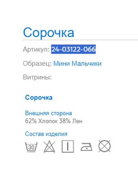 Рубашка MAYORAL