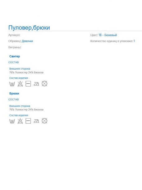 Джемпер+брюки MAYORAL