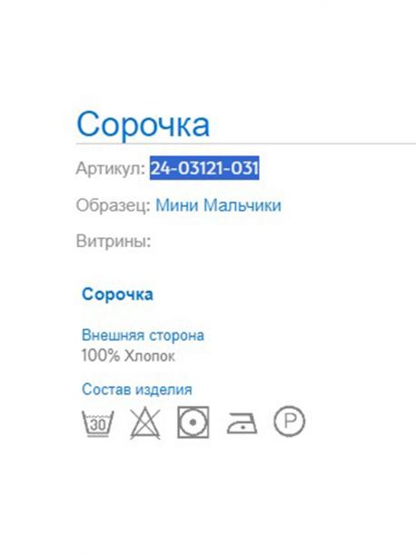Рубашка MAYORAL