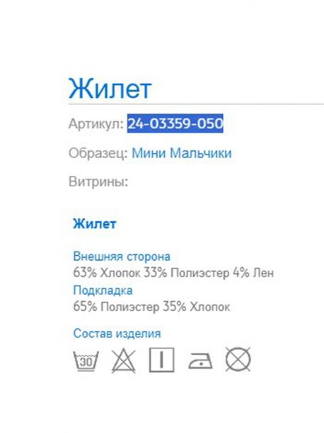 Жилет MAYORAL