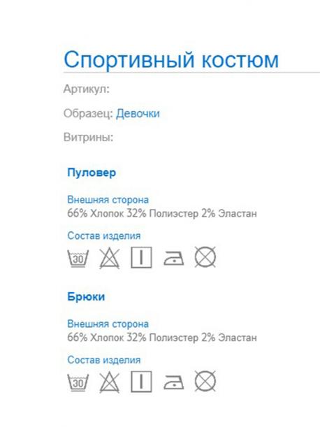 Костюм MAYORAL