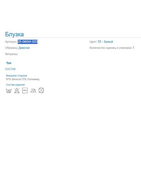 Топ MAYORAL