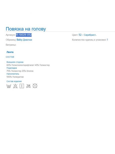 Повязка MAYORAL