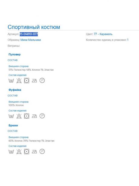 Костюм MAYORAL