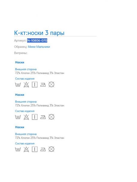Носки MAYORAL