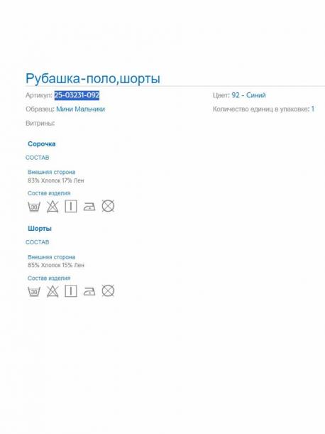 Рубашка+шорты MAYORAL