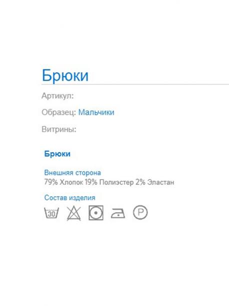 Джинсы MAYORAL