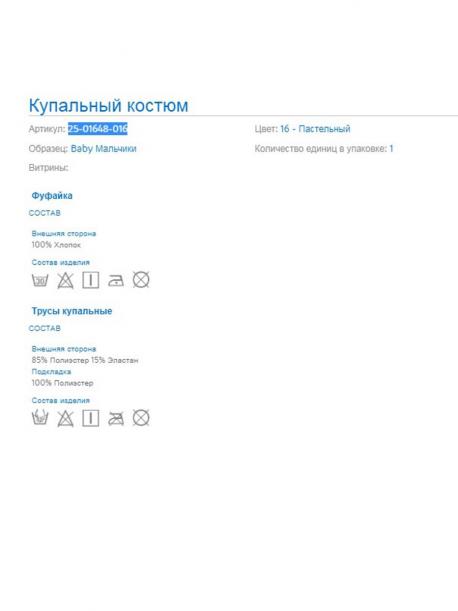 Костюм MAYORAL