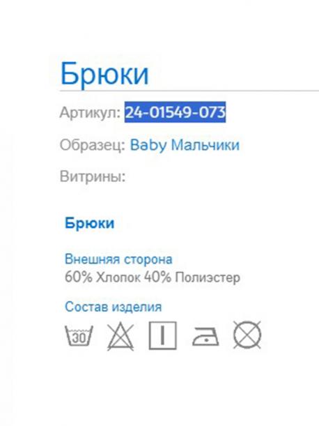 Брюки MAYORAL