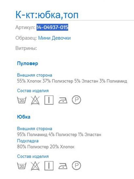 Свитшот+юбка MAYORAL