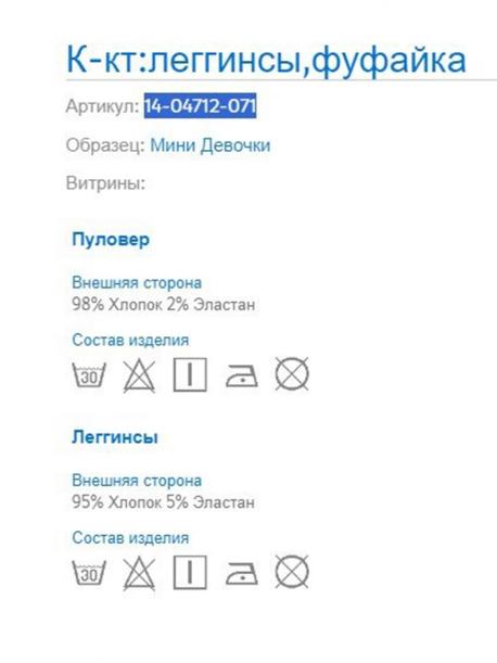 Свитшот+леггинсы MAYORAL