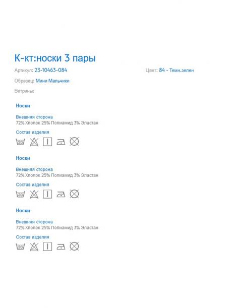 Носки MAYORAL
