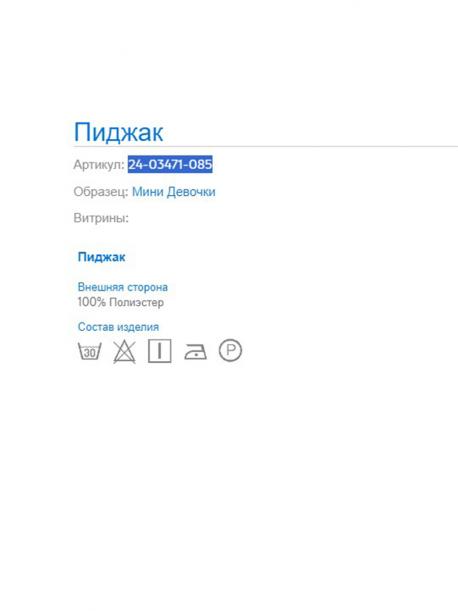 Пиджак MAYORAL