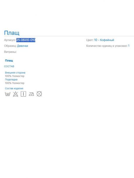 Плащ MAYORAL