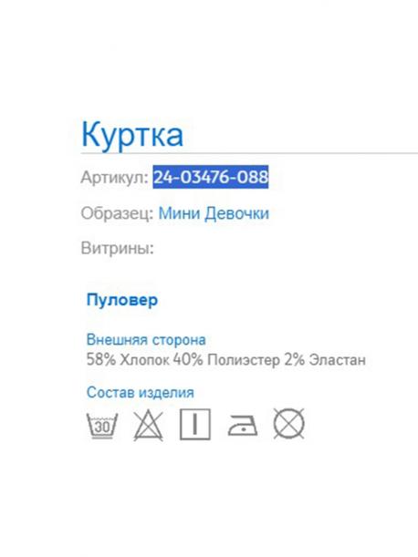 Куртка MAYORAL