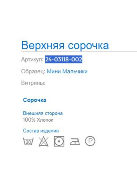 Рубашка MAYORAL