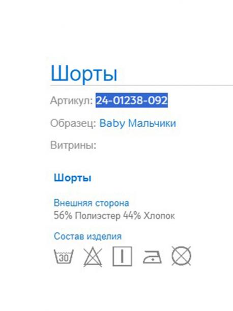 Шорты MAYORAL