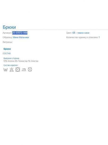Брюки MAYORAL