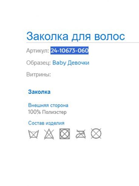 Заколка MAYORAL