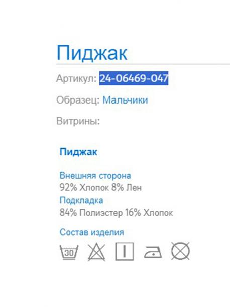 Пиджак MAYORAL